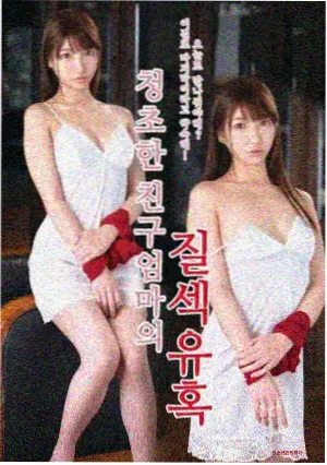 寄生虫 电影海报